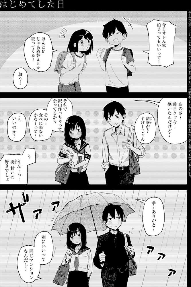 はじめてした日【鈴蘭ましろ】 (p1)