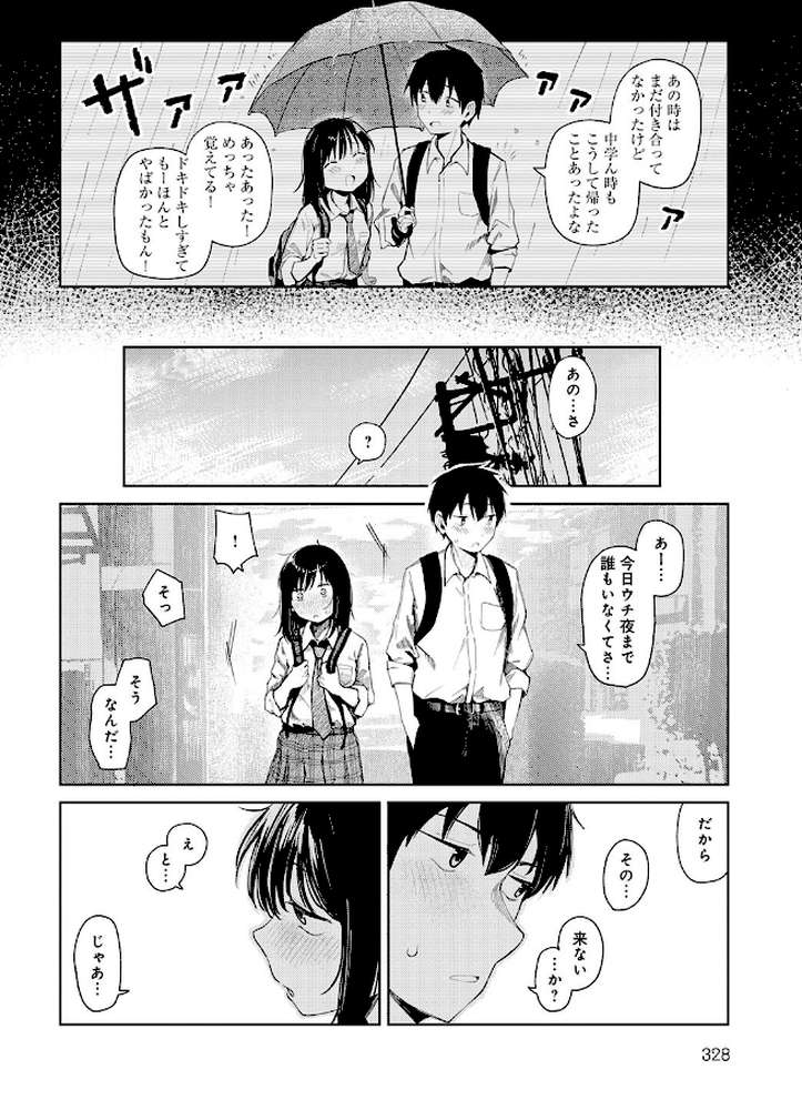 はじめてした日【鈴蘭ましろ】 (p2)