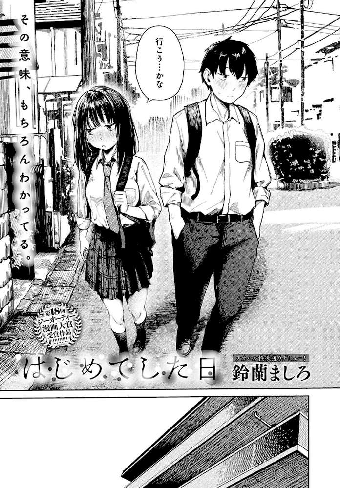 はじめてした日【鈴蘭ましろ】 (p3)