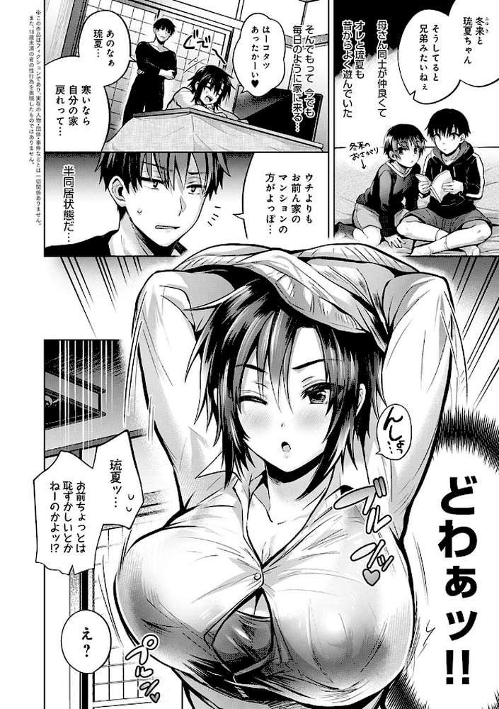 むち×メス〜ほんとはヤらしい彼女たち〜【雨天あめか】 (p18)