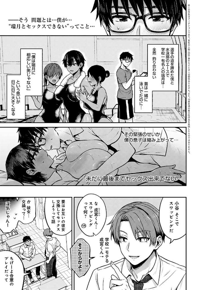 むち×メス〜ほんとはヤらしい彼女たち〜【雨天あめか】 (p5)