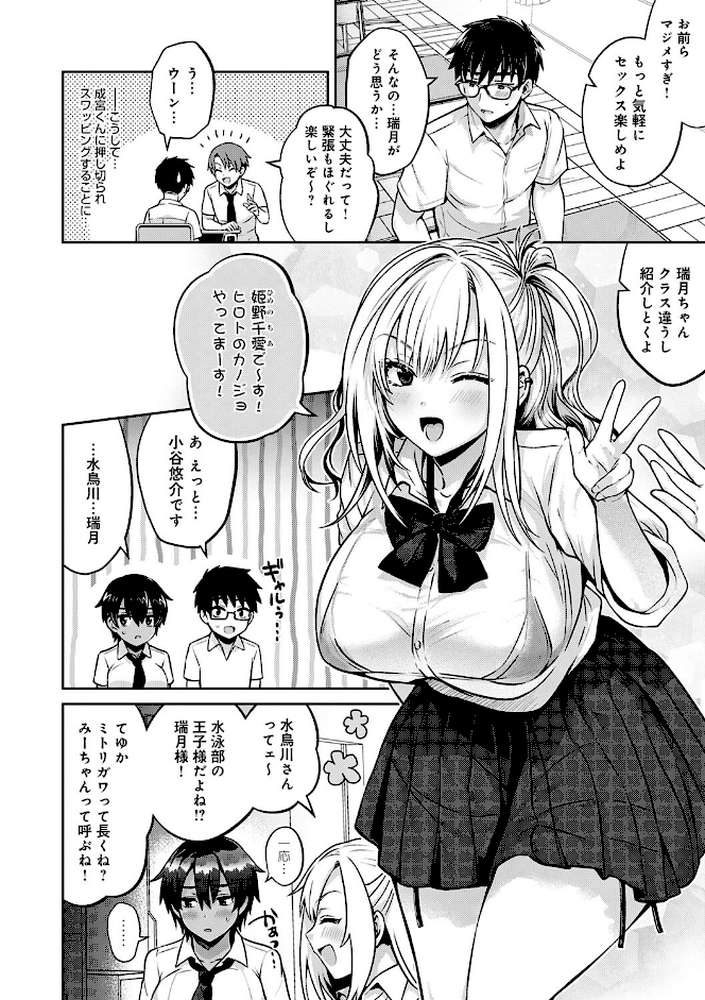 むち×メス〜ほんとはヤらしい彼女たち〜【雨天あめか】 (p6)