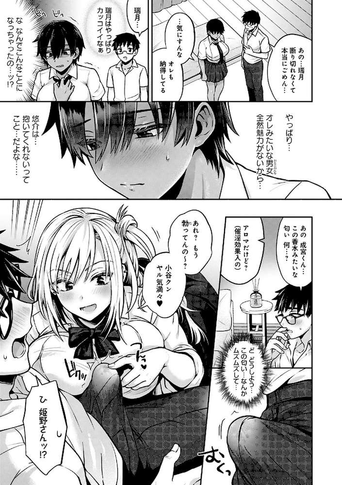 むち×メス〜ほんとはヤらしい彼女たち〜【雨天あめか】 (p7)