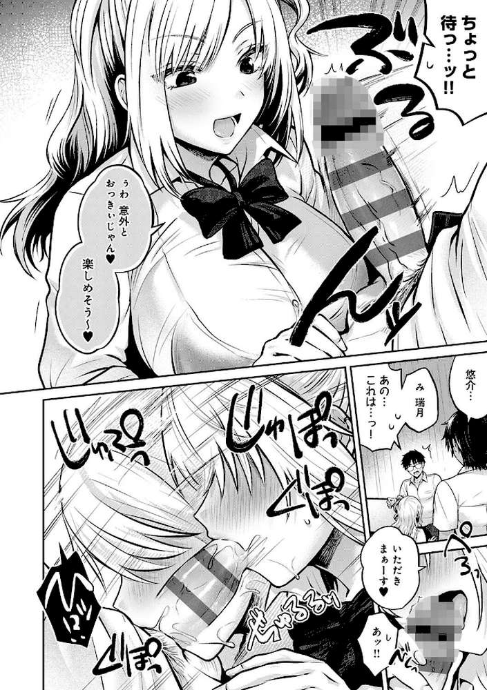 むち×メス〜ほんとはヤらしい彼女たち〜【雨天あめか】 (p8)
