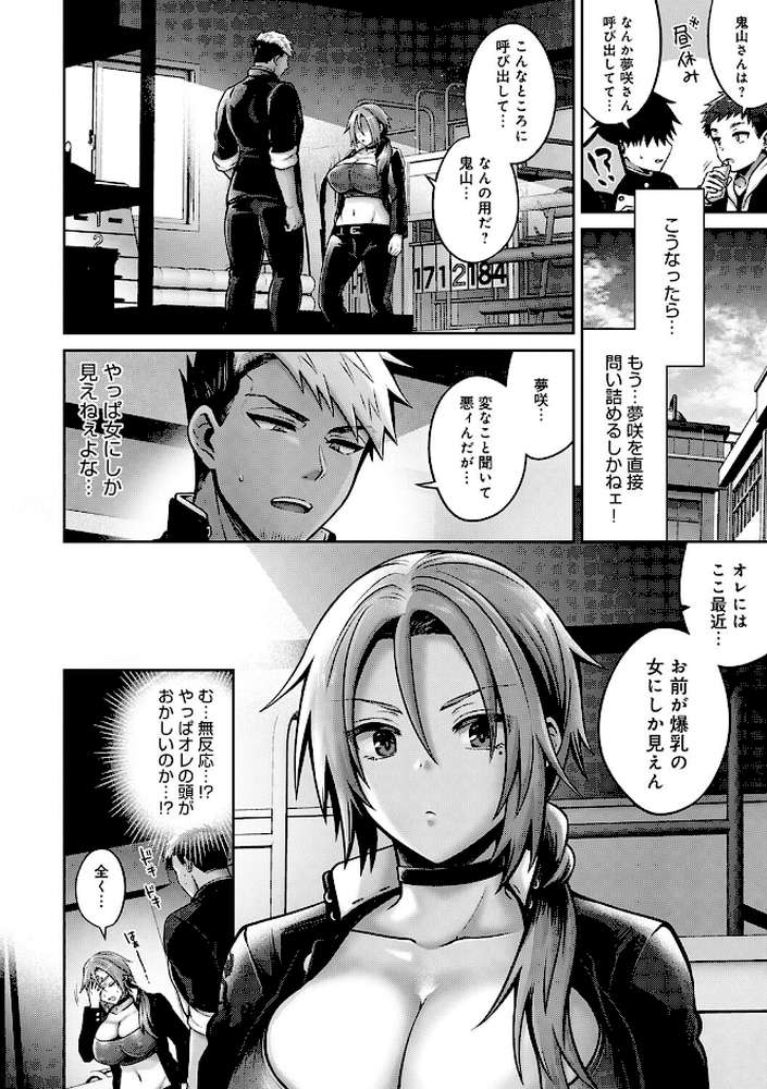 むち×メス〜ほんとはヤらしい彼女たち〜【雨天あめか】 (p12)