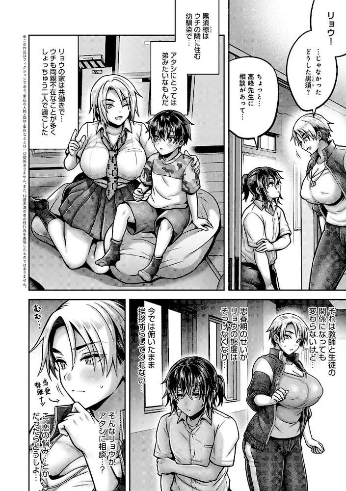 むち×メス〜ほんとはヤらしい彼女たち〜【雨天あめか】 (p16)