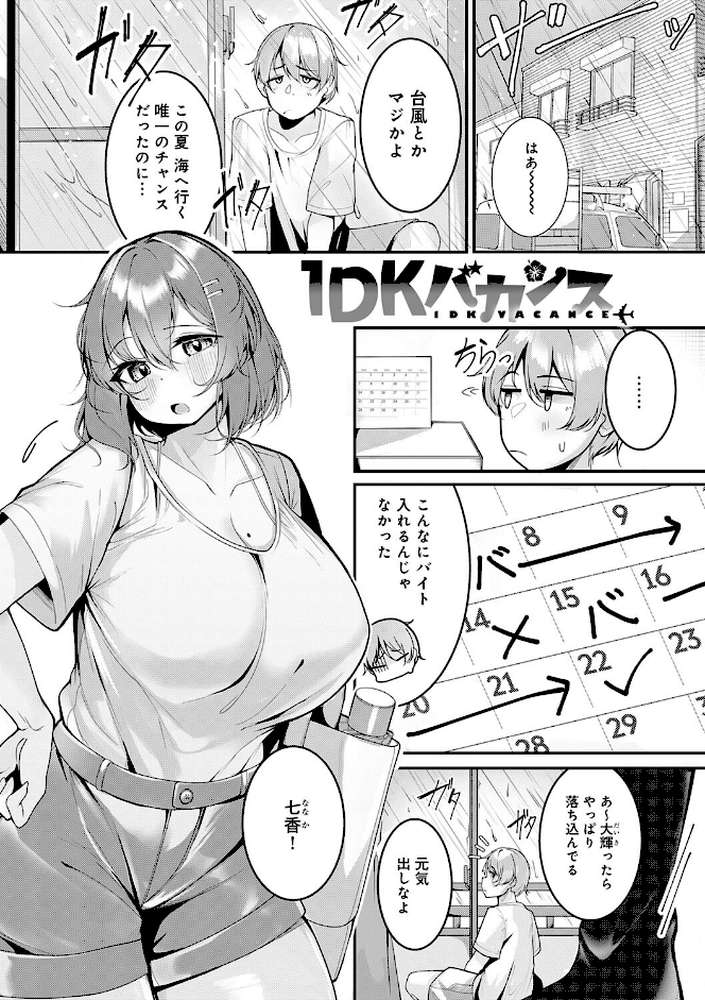 まけちゃうカノジョ【けーしむ】 (p24)