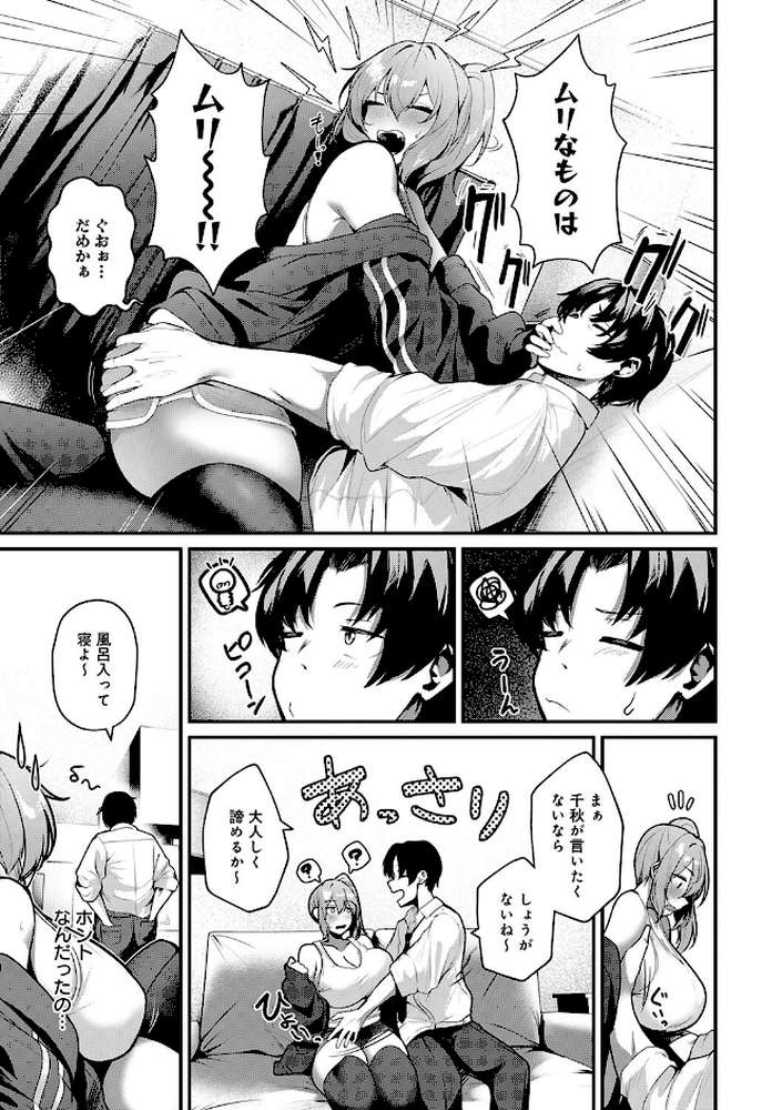 まけちゃうカノジョ【けーしむ】 (p5)