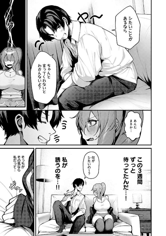 まけちゃうカノジョ【けーしむ】 (p7)