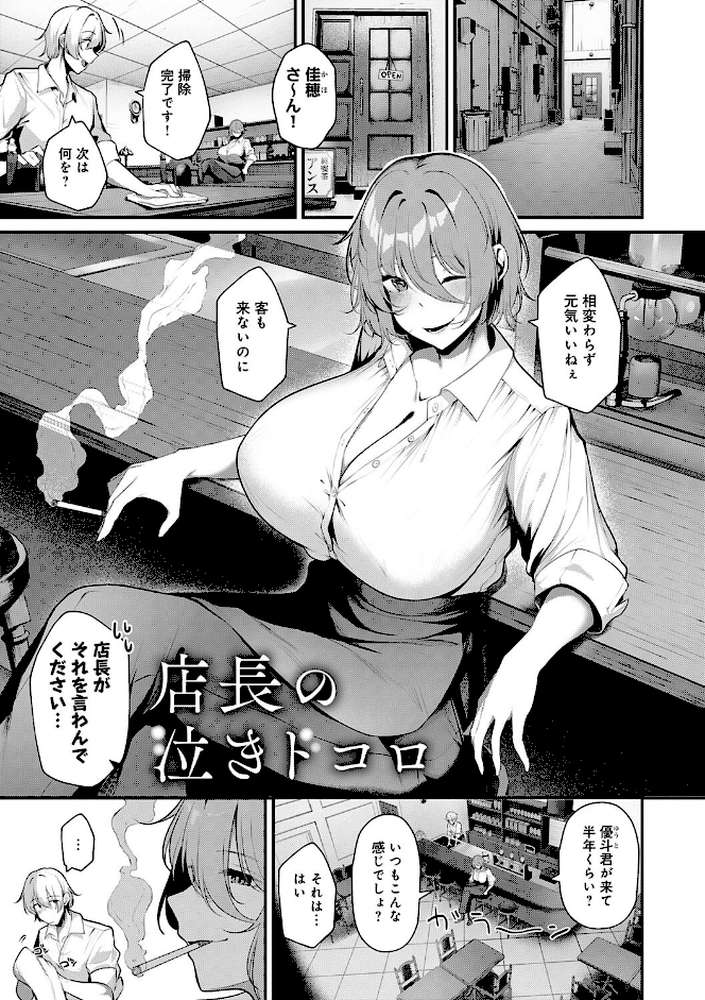 まけちゃうカノジョ【けーしむ】 (p9)