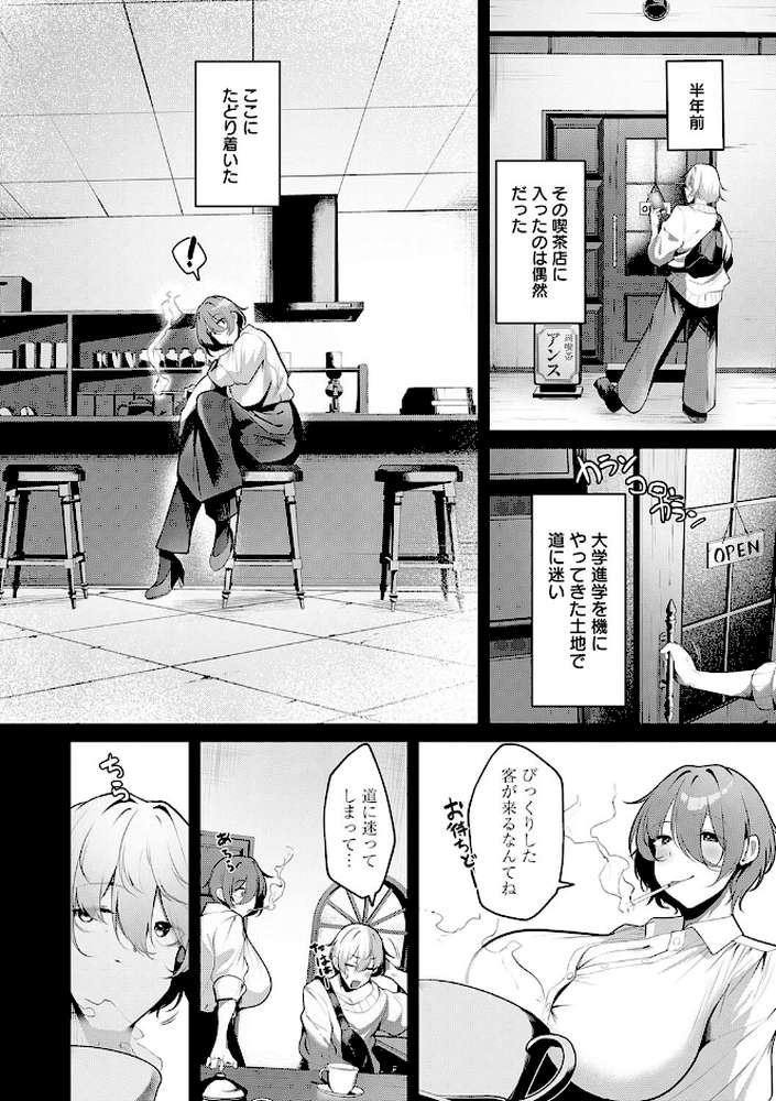 まけちゃうカノジョ【けーしむ】 (p10)