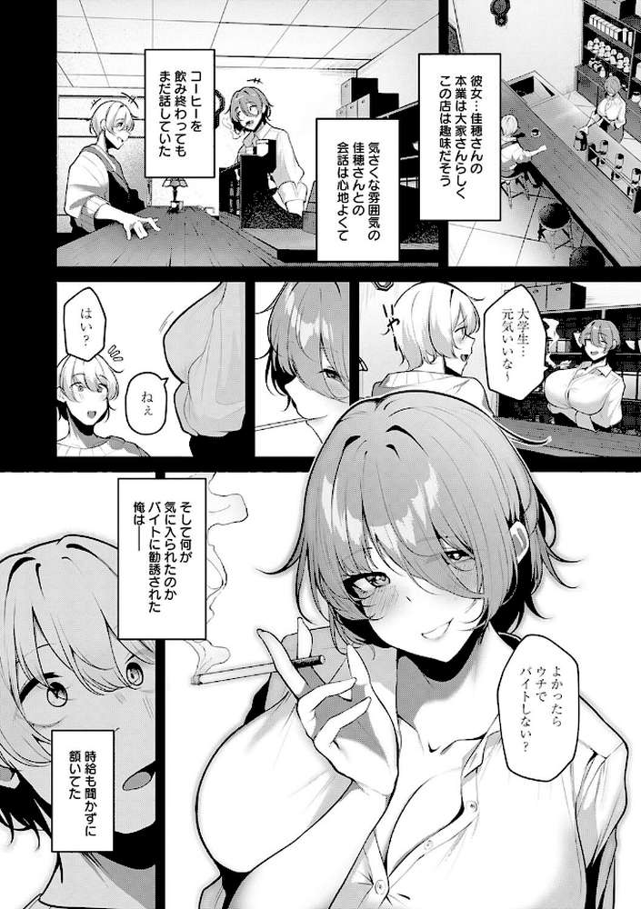 まけちゃうカノジョ【けーしむ】 (p12)