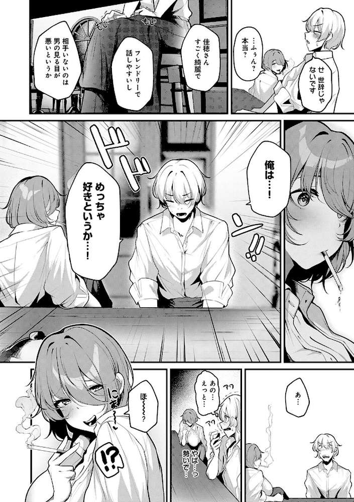 まけちゃうカノジョ【けーしむ】 (p14)