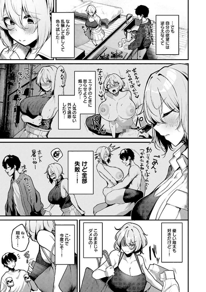 まけちゃうカノジョ【けーしむ】 (p17)
