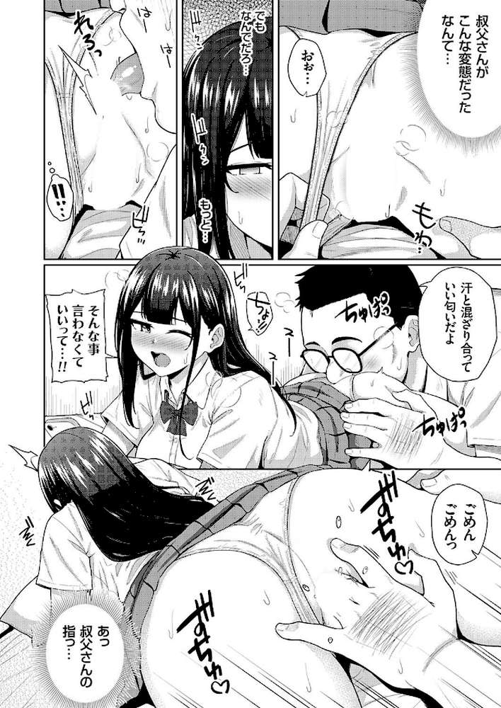居候の姪は僕のモノ【由那】 (p4)