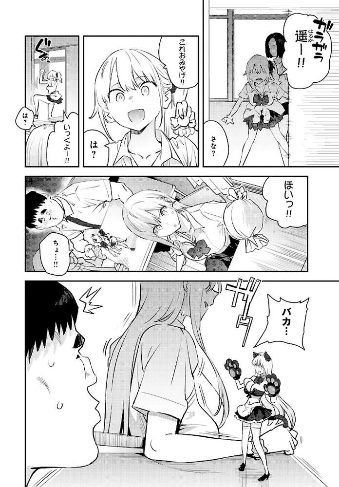 美女と野獣 〜ギャルとキモオタ〜 4th