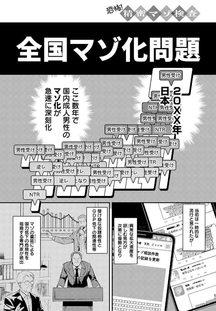 恐怖!精密マゾ検査【安全鳥類】 (p1)