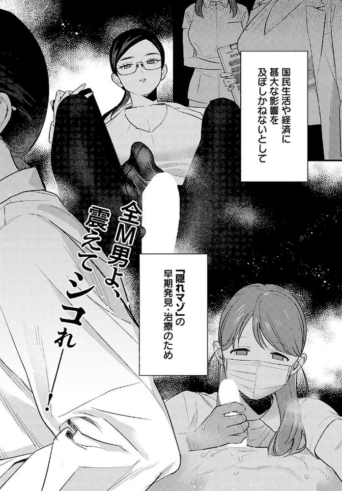 恐怖!精密マゾ検査【安全鳥類】 (p2)