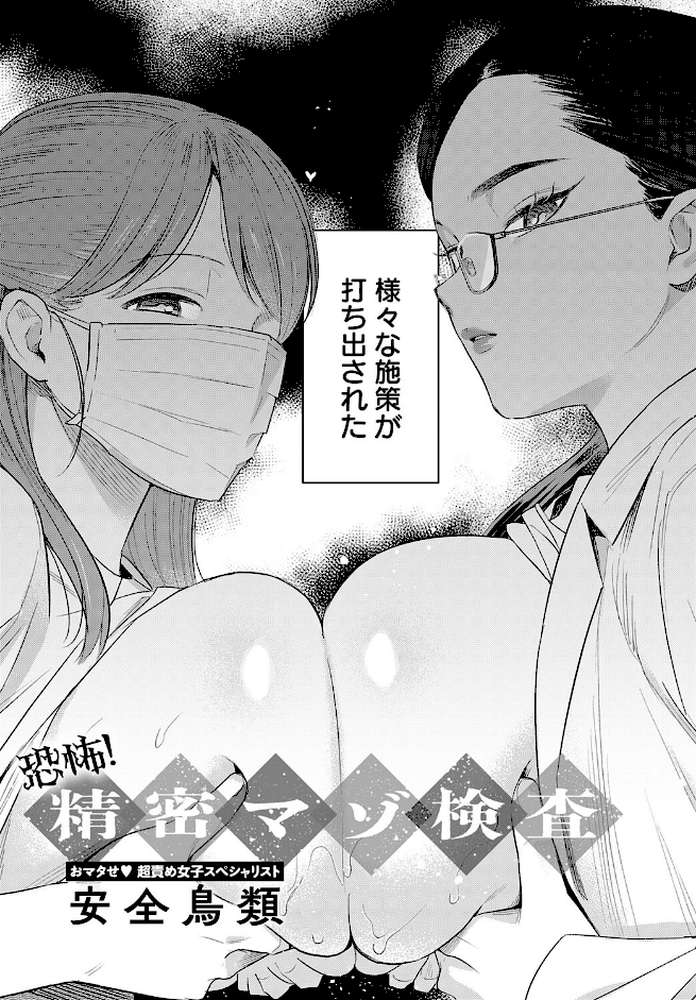 恐怖!精密マゾ検査【安全鳥類】 (p3)