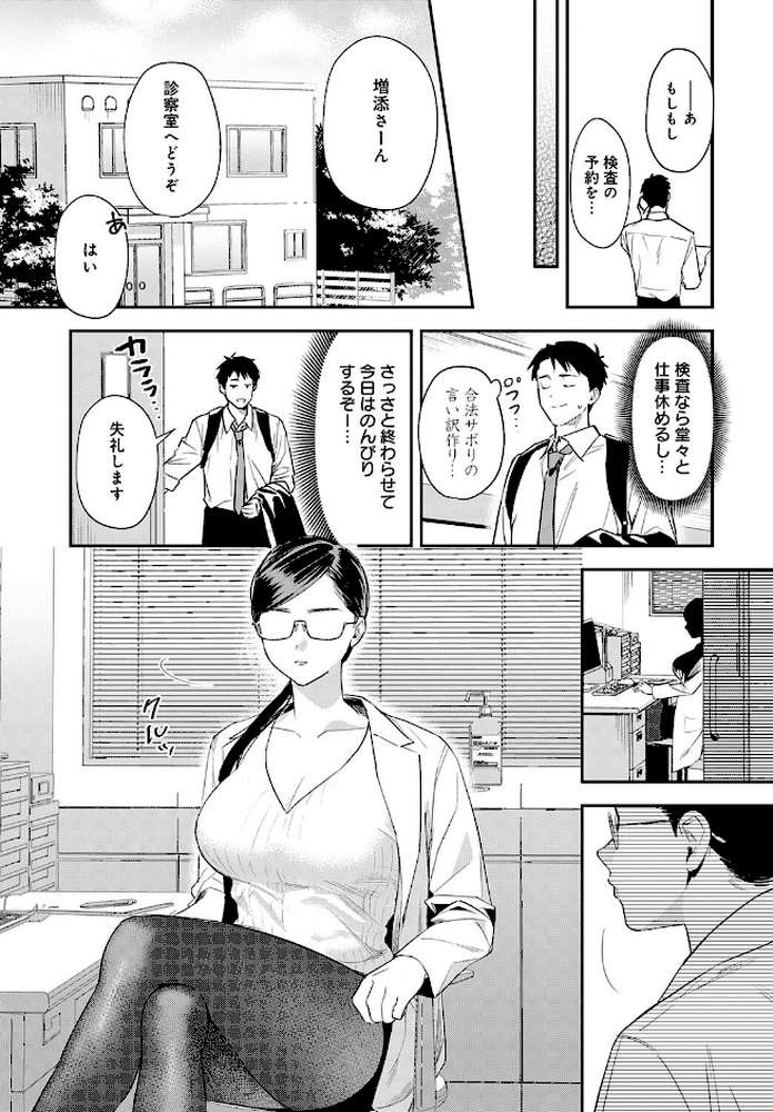 恐怖!精密マゾ検査【安全鳥類】 (p5)