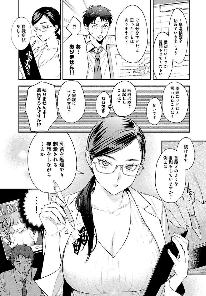 恐怖!精密マゾ検査【安全鳥類】 (p6)