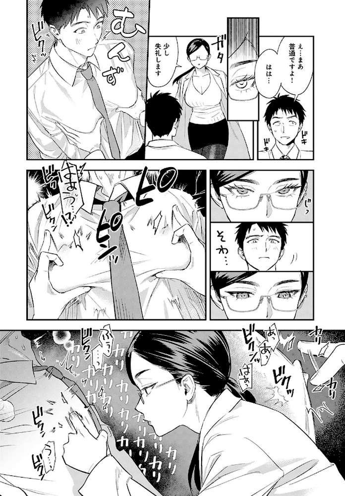 恐怖!精密マゾ検査【安全鳥類】 (p7)