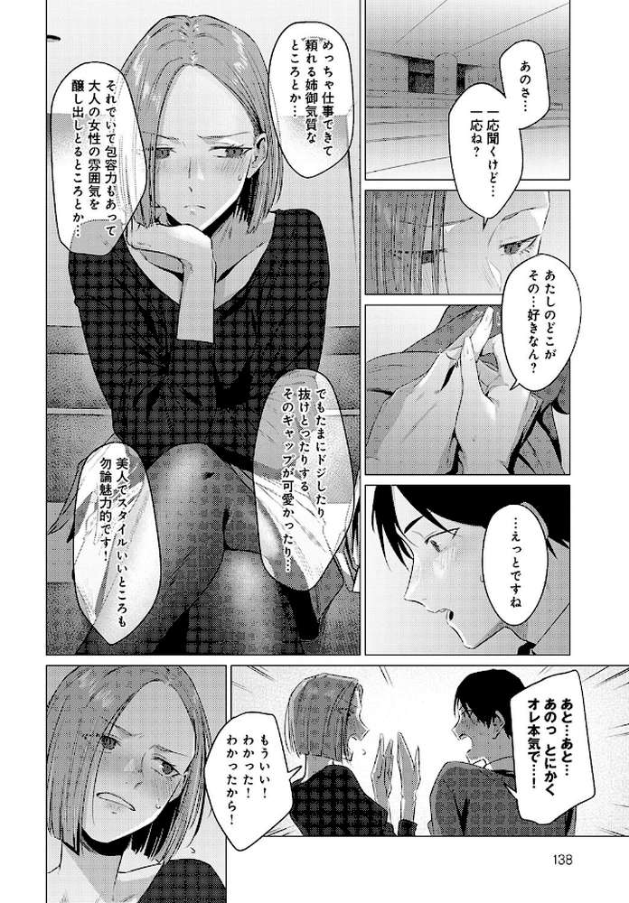 池魚之幸【九十九弐級】 (p8)