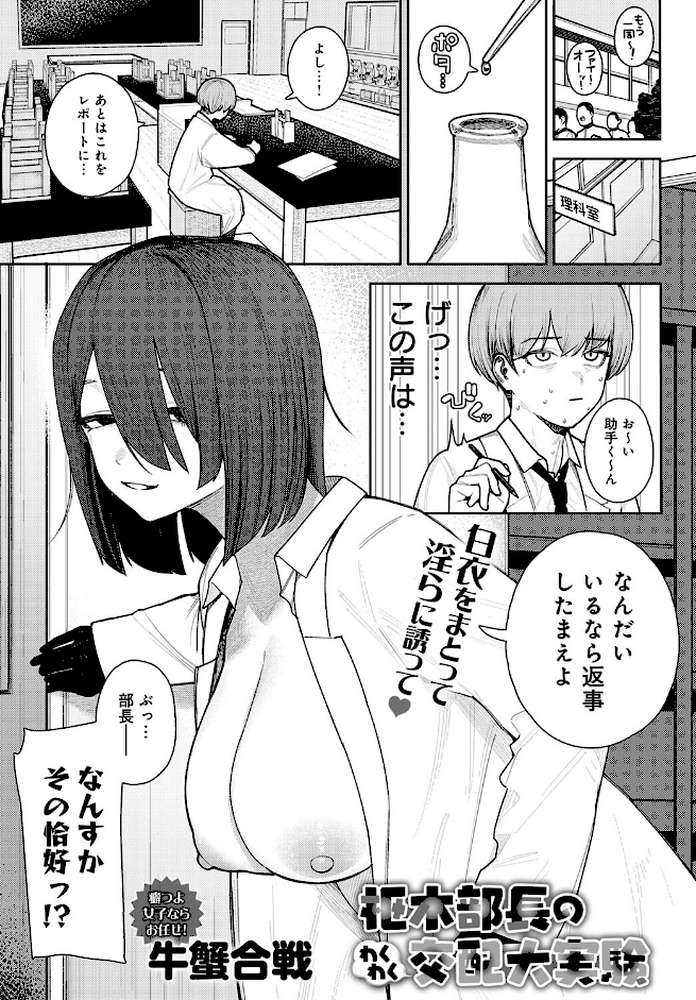 枢木部長のわくわく交配大実験