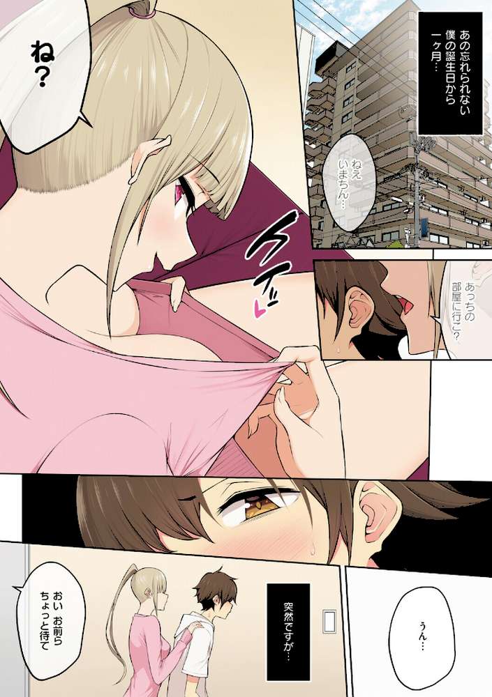 今泉ん家はどうやらギャルの溜まり場になってるらしいB