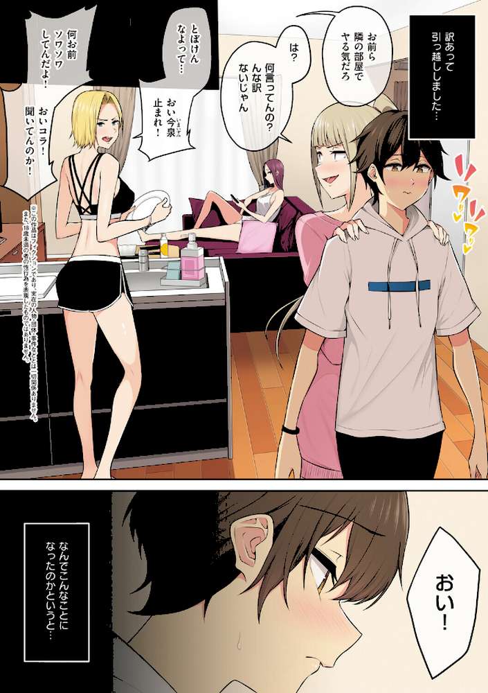 今泉ん家はどうやらギャルの溜まり場になってるらしいB