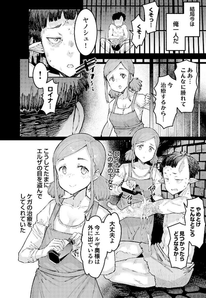 ゴブリンの王 〜仇討ちを成す者〜【EBA】 (p23)