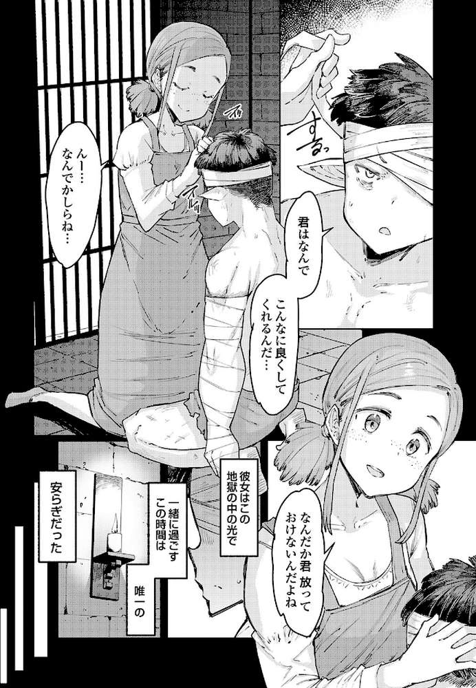 ゴブリンの王 〜仇討ちを成す者〜【EBA】 (p24)