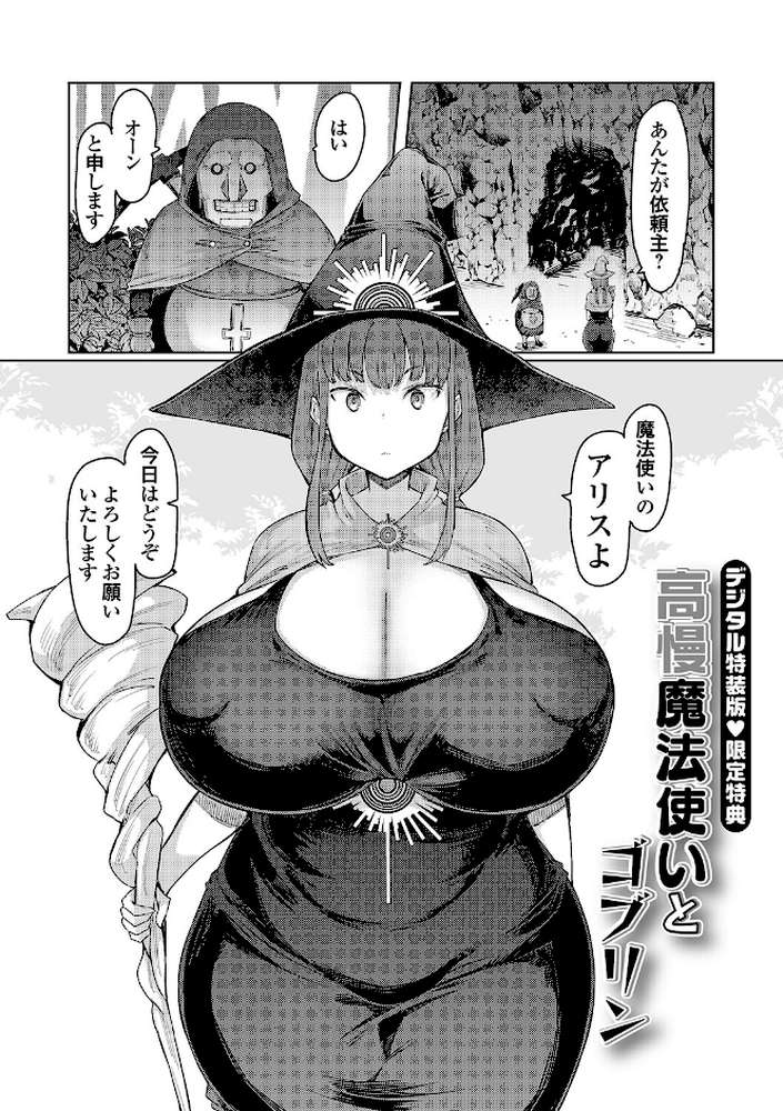 ゴブリンの王 〜仇討ちを成す者〜【EBA】 (p29)