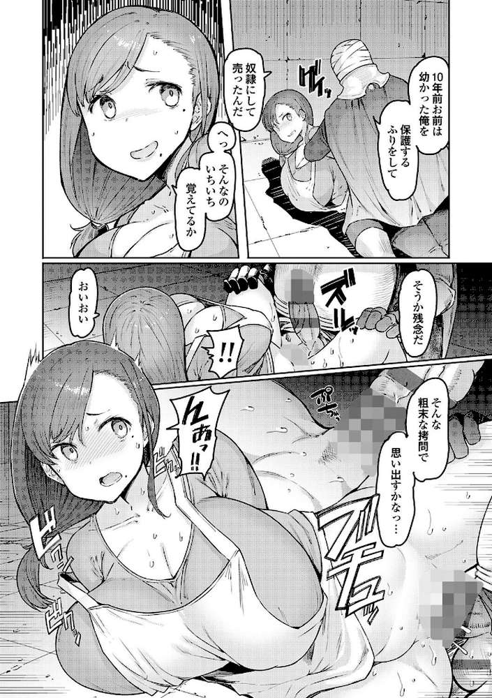 ゴブリンの王 〜仇討ちを成す者〜【EBA】 (p12)