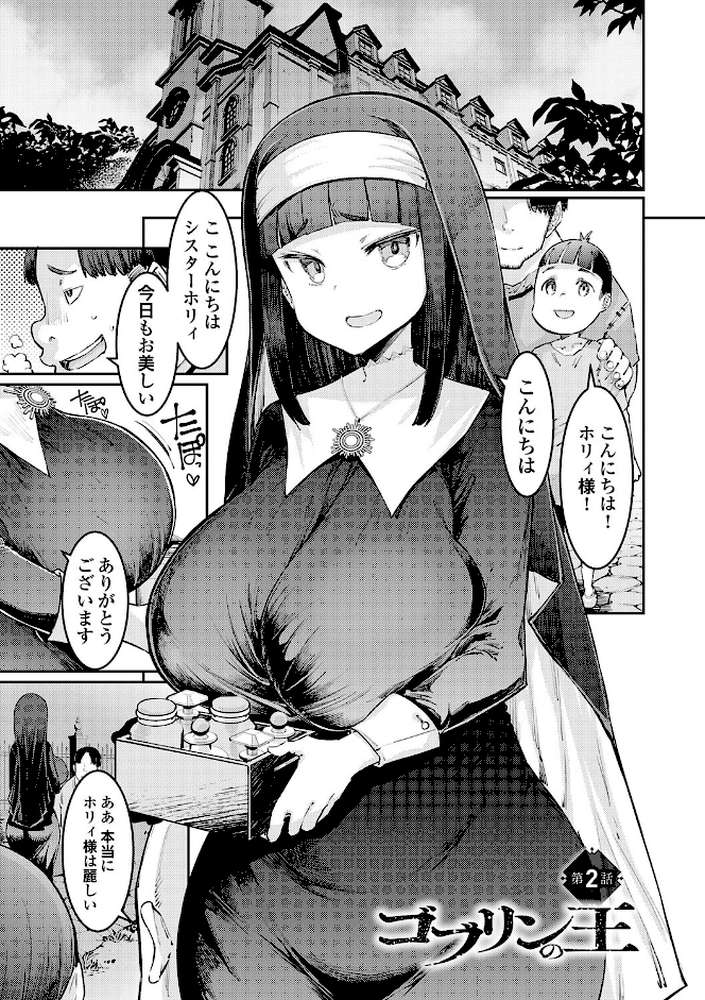 ゴブリンの王 〜仇討ちを成す者〜【EBA】 (p13)