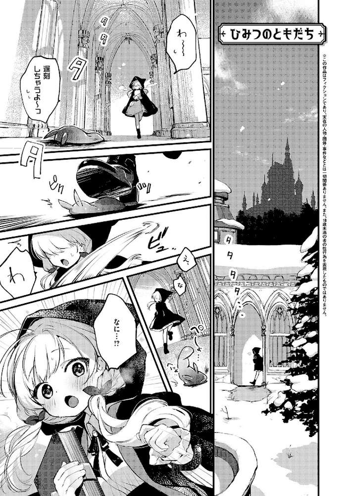 ひみつのともだち