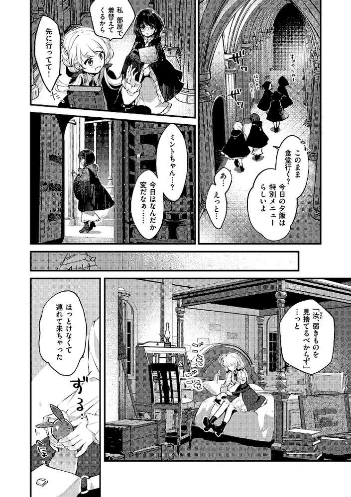 ひみつのともだち