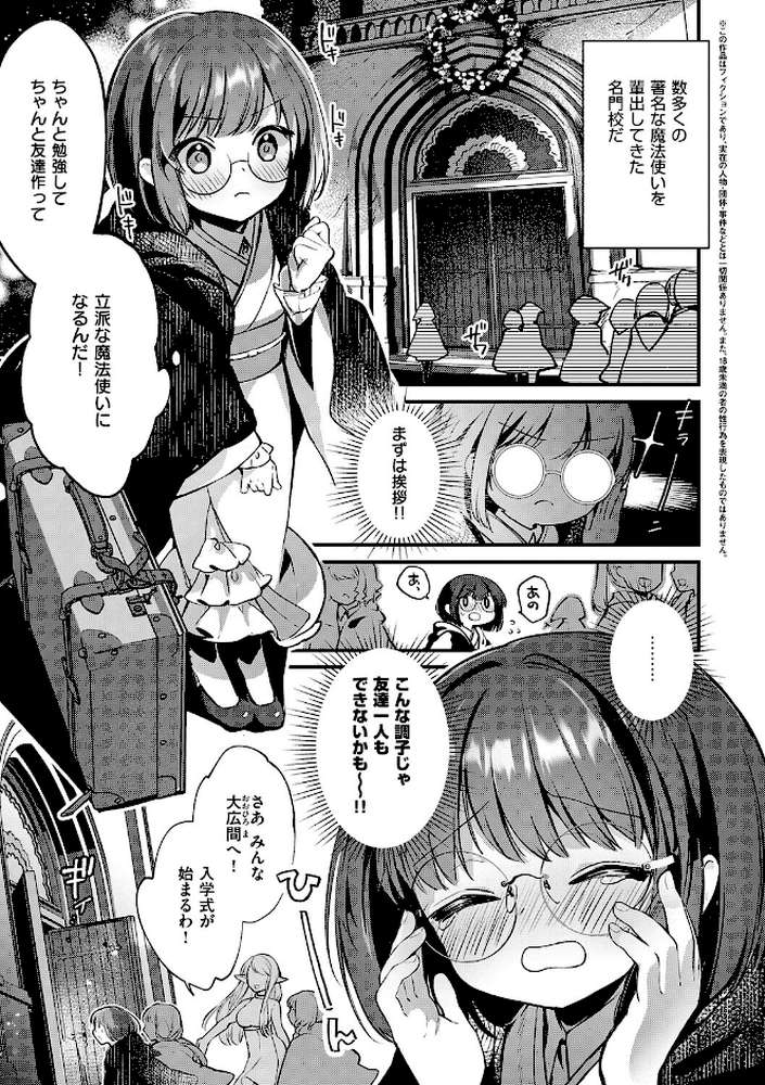 ひみつのともだち