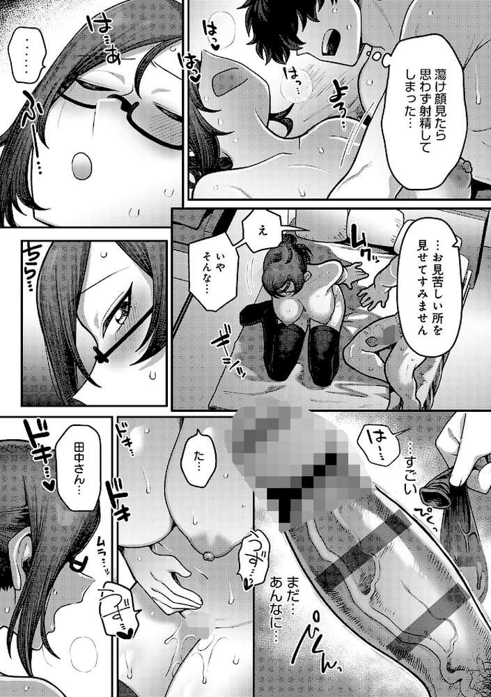 性欲処理課に配属されてしまった!【エビフライ定食】 (p28)