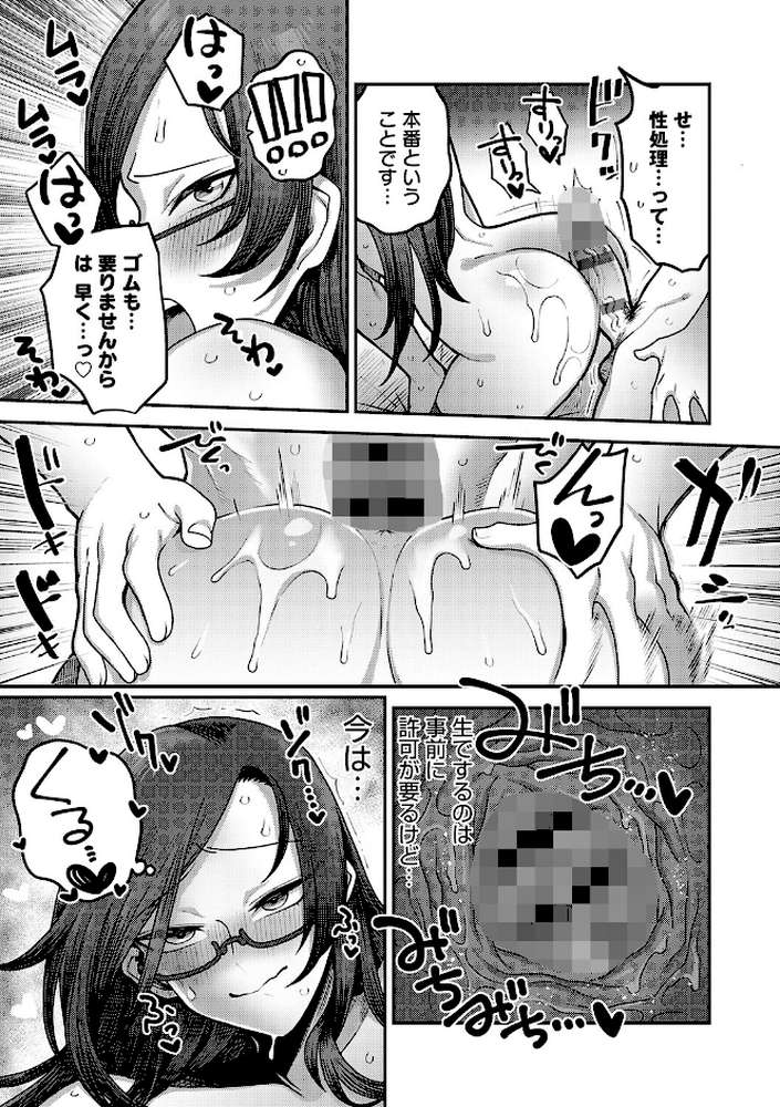 性欲処理課に配属されてしまった!【エビフライ定食】 (p30)