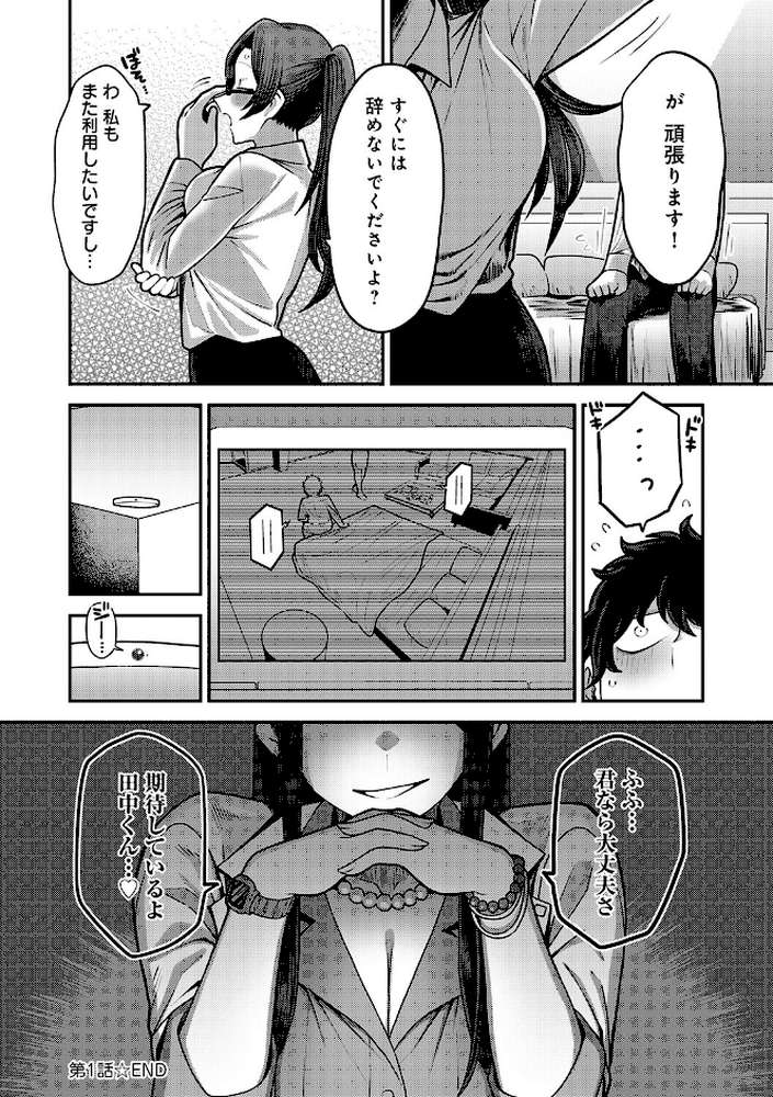 性欲処理課に配属されてしまった!【エビフライ定食】 (p41)