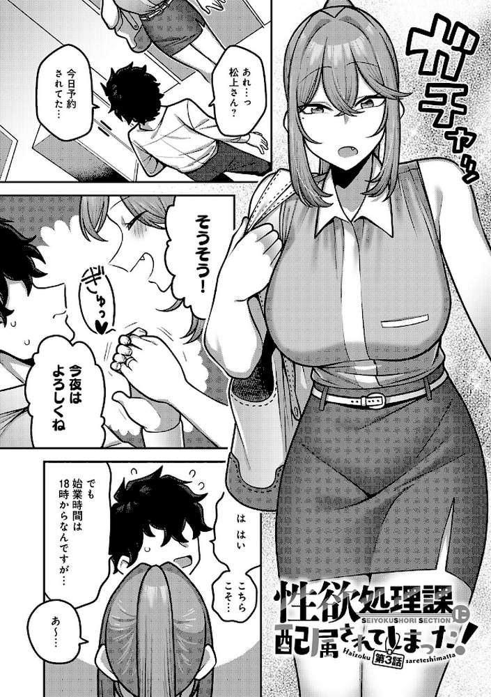 性欲処理課に配属されてしまった!【エビフライ定食】 (p45)