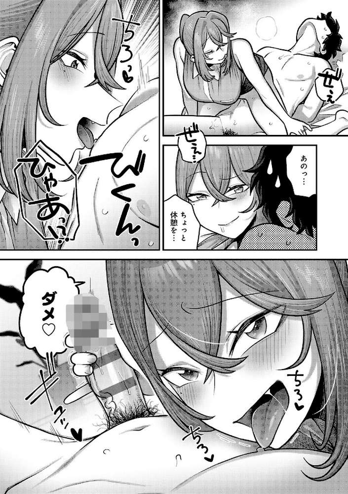 性欲処理課に配属されてしまった!【エビフライ定食】 (p46)