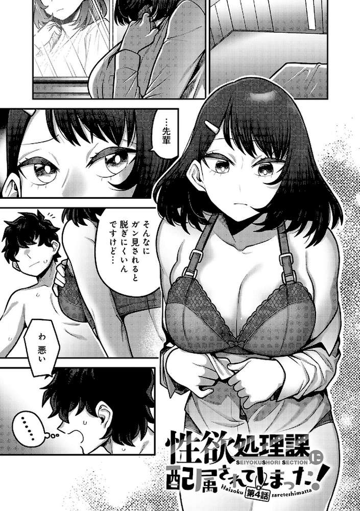 性欲処理課に配属されてしまった!【エビフライ定食】 (p48)