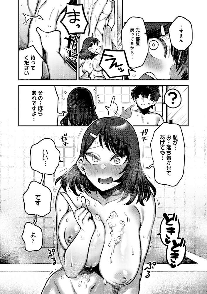 性欲処理課に配属されてしまった!【エビフライ定食】 (p49)