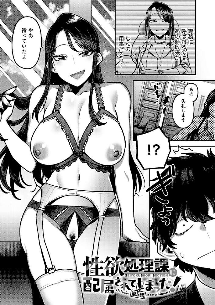 性欲処理課に配属されてしまった!【エビフライ定食】 (p51)