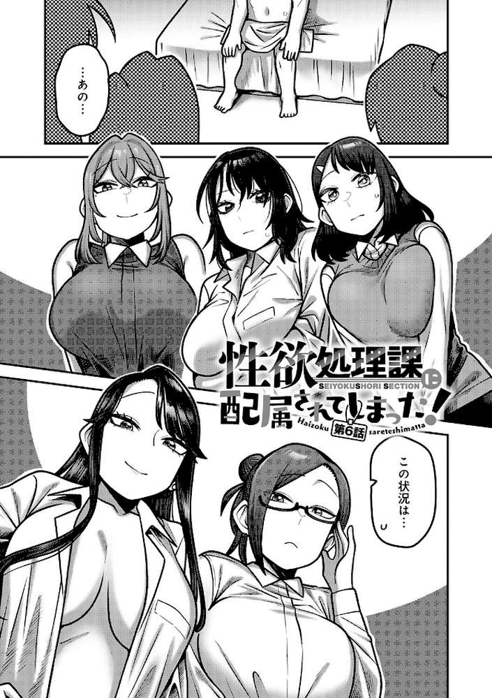 性欲処理課に配属されてしまった!【エビフライ定食】 (p53)