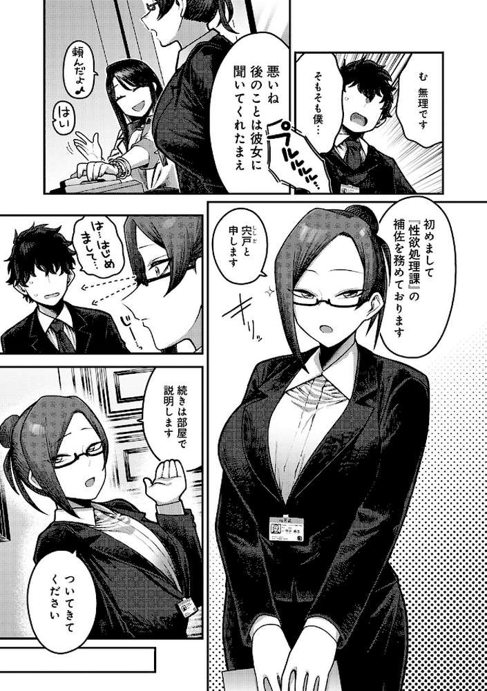 性欲処理課に配属されてしまった!【エビフライ定食】 (p4)