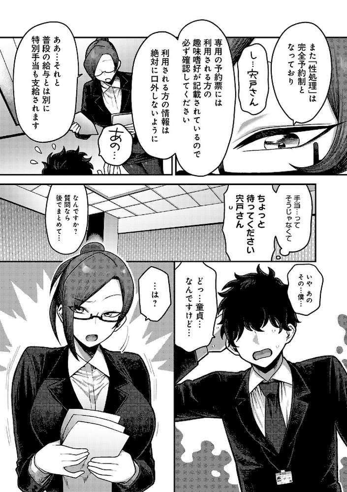 性欲処理課に配属されてしまった!【エビフライ定食】 (p6)