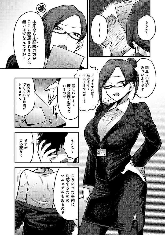 性欲処理課に配属されてしまった!【エビフライ定食】 (p7)